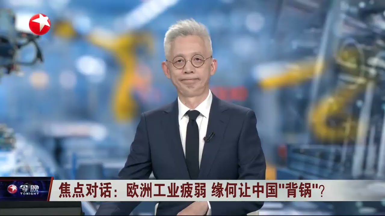 国防部：“台独”武装胆敢挑起战端必遭灭顶之灾｜焦点对话：欧洲工业疲弱 缘何让中国“背锅”？｜全球眼：瞄准中国？美核潜艇入澳背后有几重算计？#今晚 #news