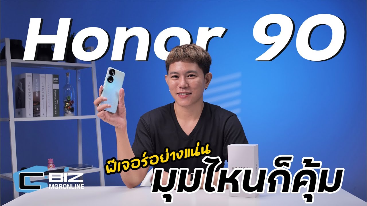 รีวิว Honor 90 5G ฟีเจอร์เรือธงในราคา 13,990 บาท ทีนี้ก็ว้าวุ่นเลย