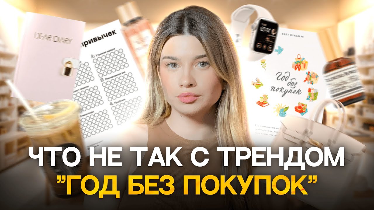 ХУДШИЙ ТРЕНД в твоей жизни