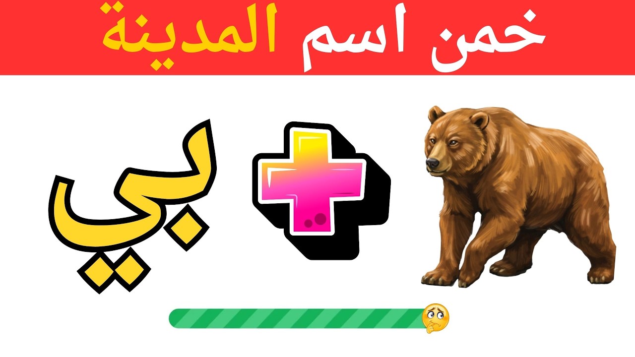 أقوى تحدي خمن الاسم من الإيموجي 😱 | هل تستطيع حل 30 لغز قبل انتهاء الوقت ؟ ⏱️🔥اختر اختر هديتك🎁🧩