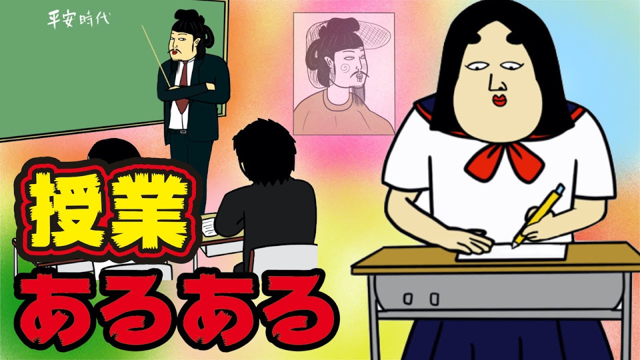【あるある10選】授業中にありがちなこと【漫画動画】