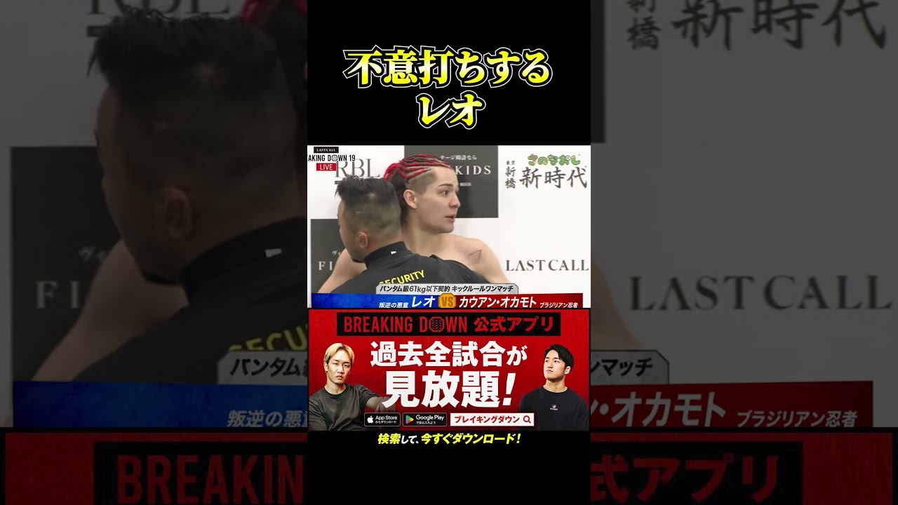 カウアンを急襲するレオ#飯田将成  #こめお #啓之輔 #shorts