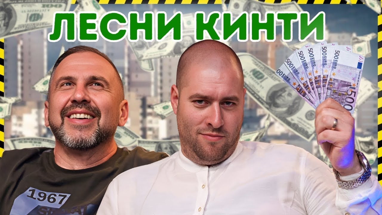 КАК СЕ ФЛИПВАТ ИМОТИ ПРЕЗ 2025