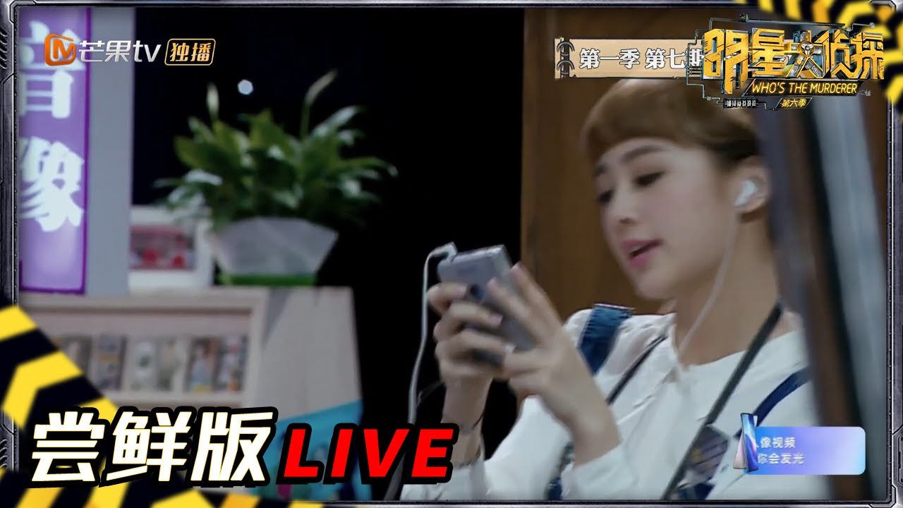 【12案尝鲜版3/6】撒贝宁回忆和鬼鬼的fa园眷侣 白敬亭散装RAP自我介绍 《明星大侦探6》Who's the murderer S6丨MGTV