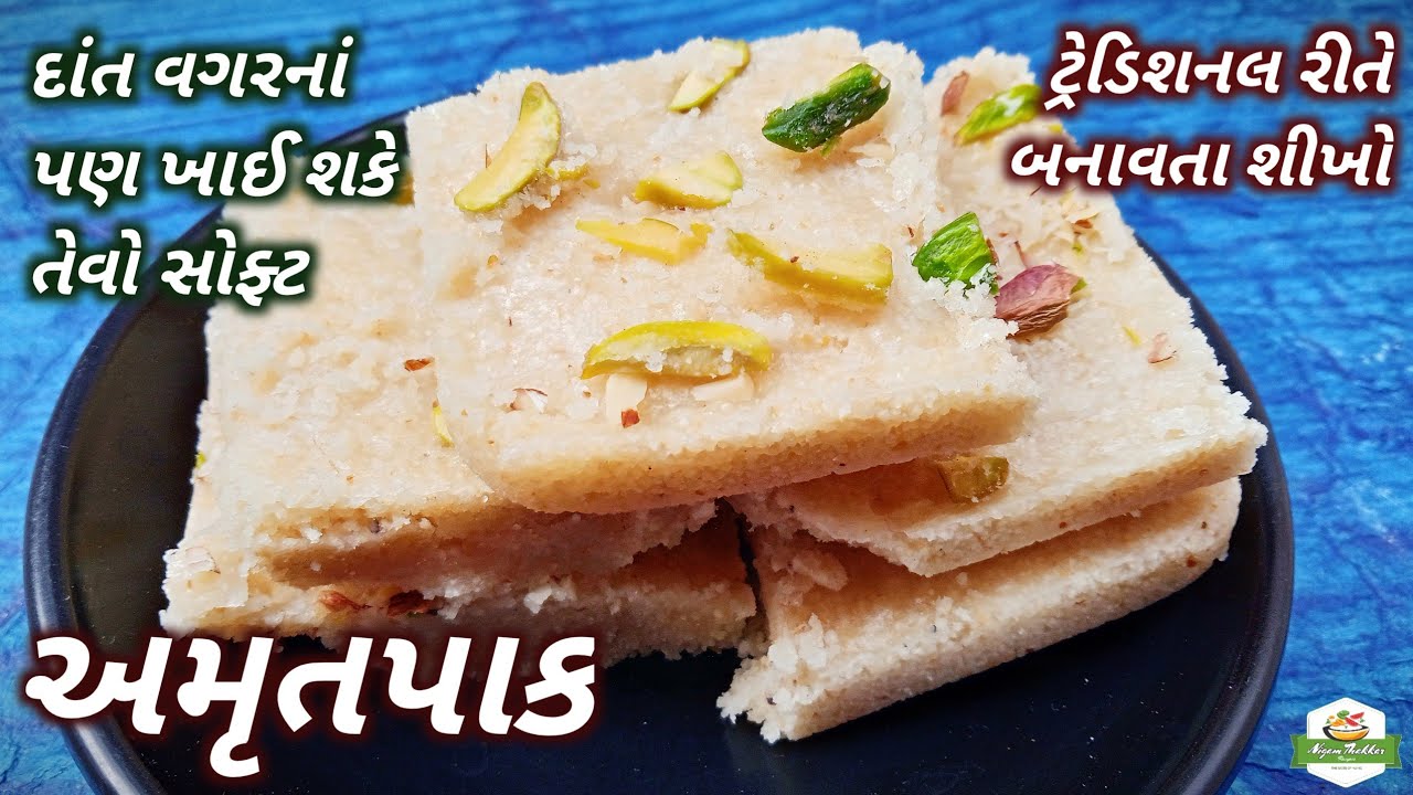 દાંત વગરનાં પણ ખાઈ શકે તેવો સોફ્ટ અમૃતપાક બનાવતા શીખો/Amrut Pak Recipe/Rava Barfi Recipe in Gujarati