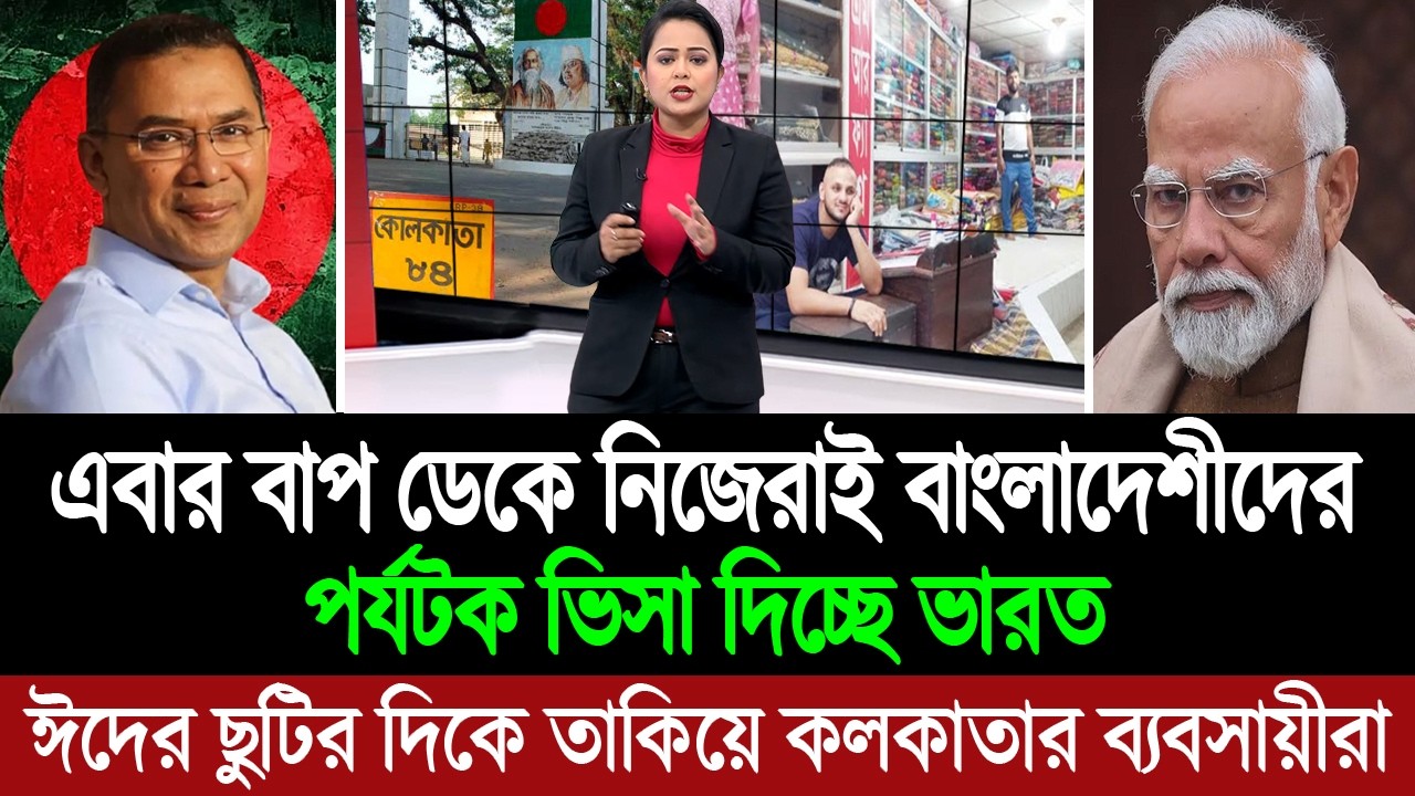 বাংলাদেশী পর্যটক না পেয়ে লোকসান হওয়ায় বাধ্য হয়ে ভিসা দেওয়ার ঘোষণা ভারত সরকারের 💪🔥 BD Tube