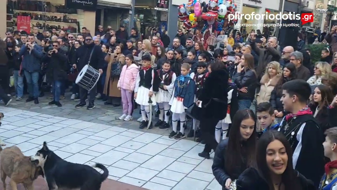 Έθιμο Ρογκάτσια - Λύκειο Ελληνίδων Βέροιας 