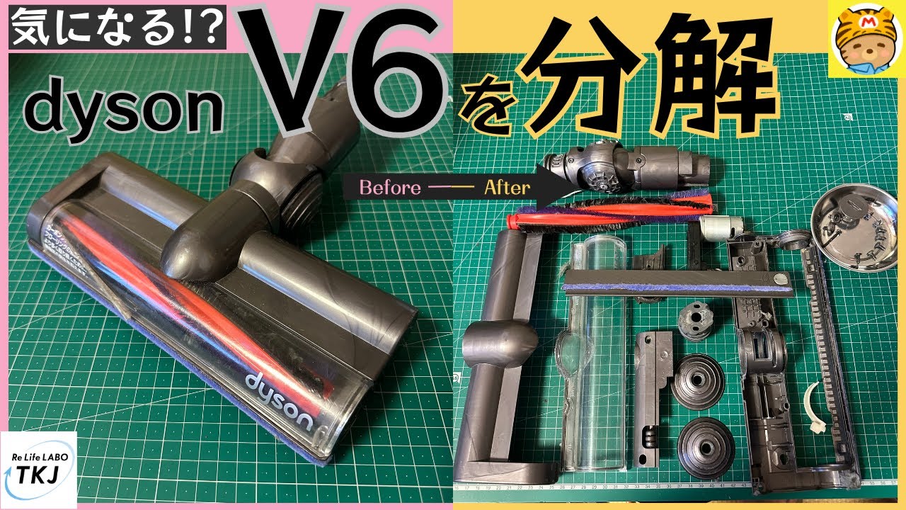 🔧 ダイソンV6のモーターヘッド、分解してみたら…中こんななってた！？