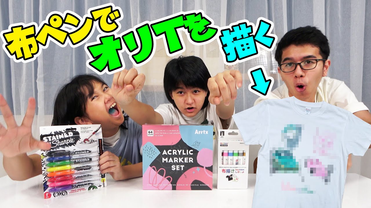 布に描ける！布ペンでオリジナルTシャツ描いたら4兄妹の性格が出たｗ　himawari-CH