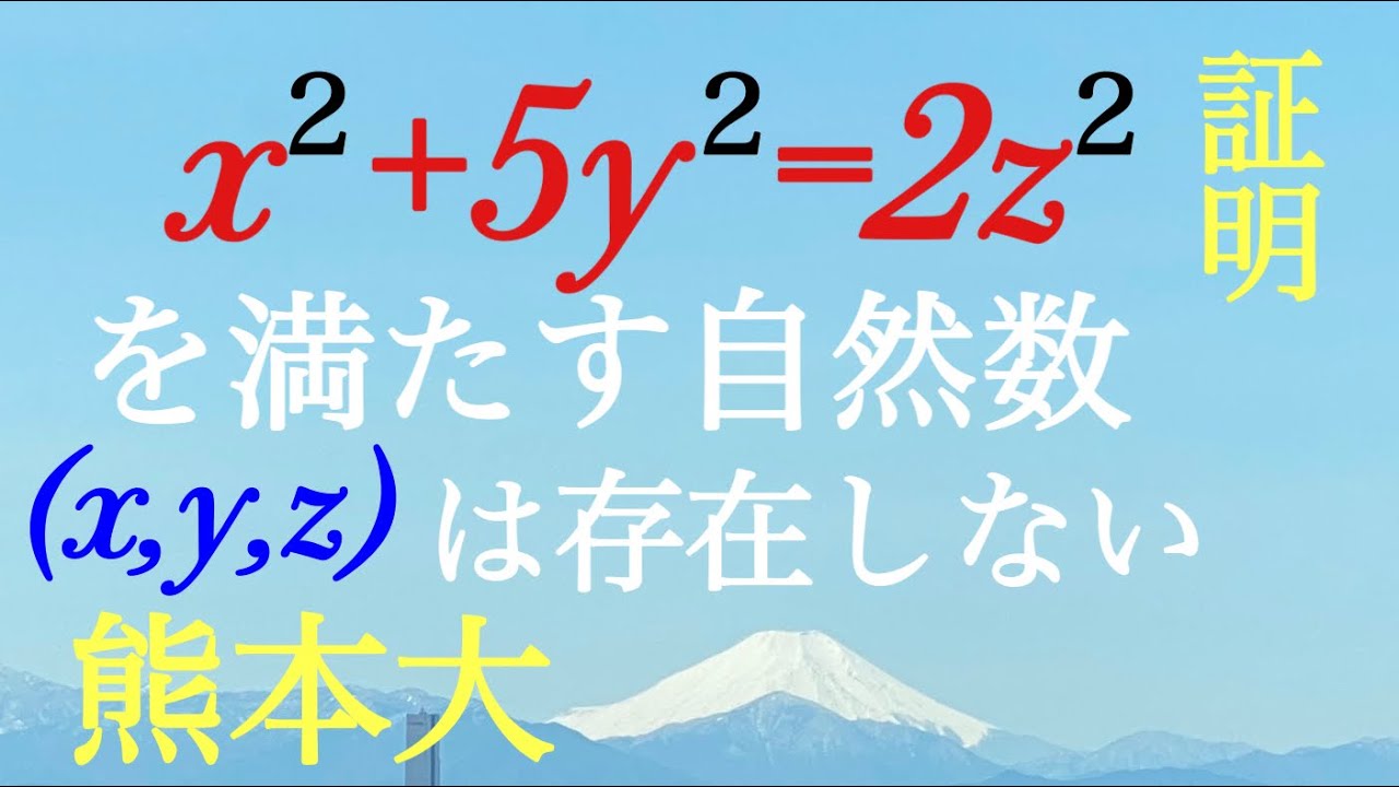 熊本大2020整数問題