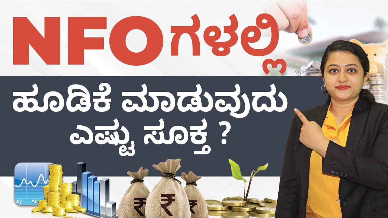 New Fund Offer in Kannada - Is Investing in NFO Safe? Know these Tips Before Investing | Ganga
