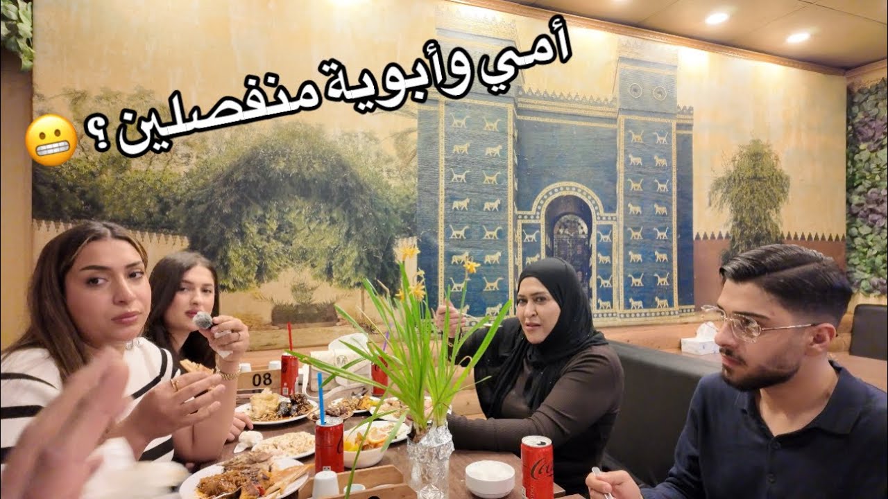 افطار رمضاني في مطعم عراقي بوفية 😍 🌙