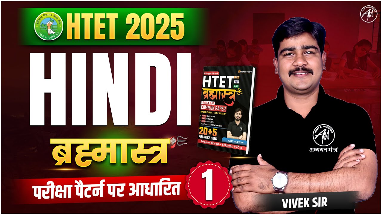 HTET 2025 | HINDI : Most Important Questions Class-1 | HTET Exams 2025 | by Adhyayan Mantra |