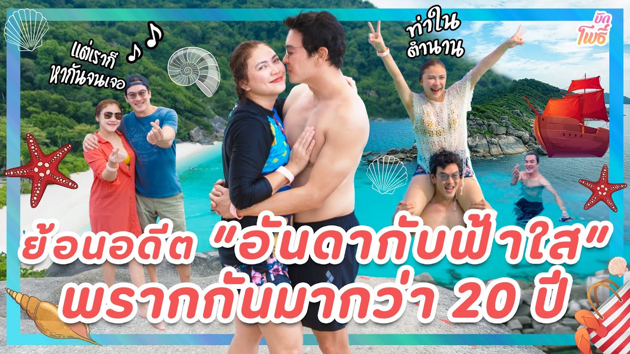 ย้อนอดีต 