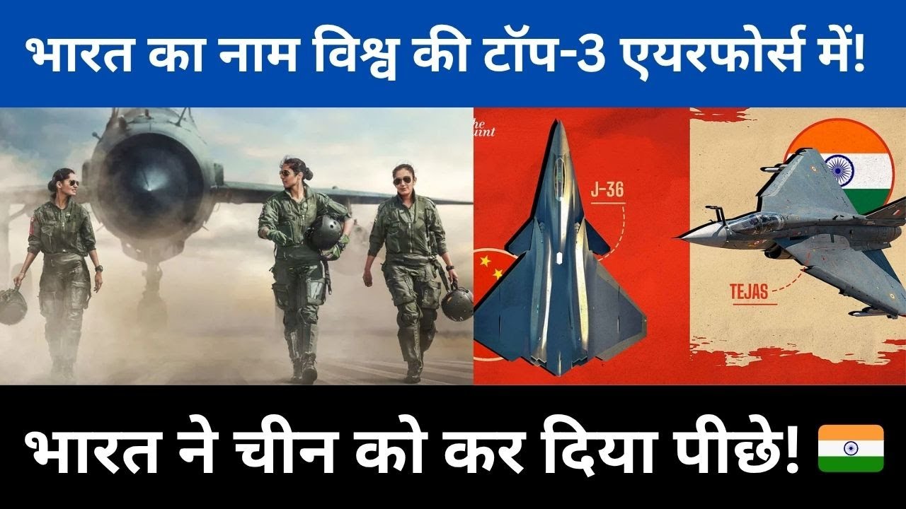 India Surpasses China: IAF Becomes World’s 3rd Most Powerful Air Force |