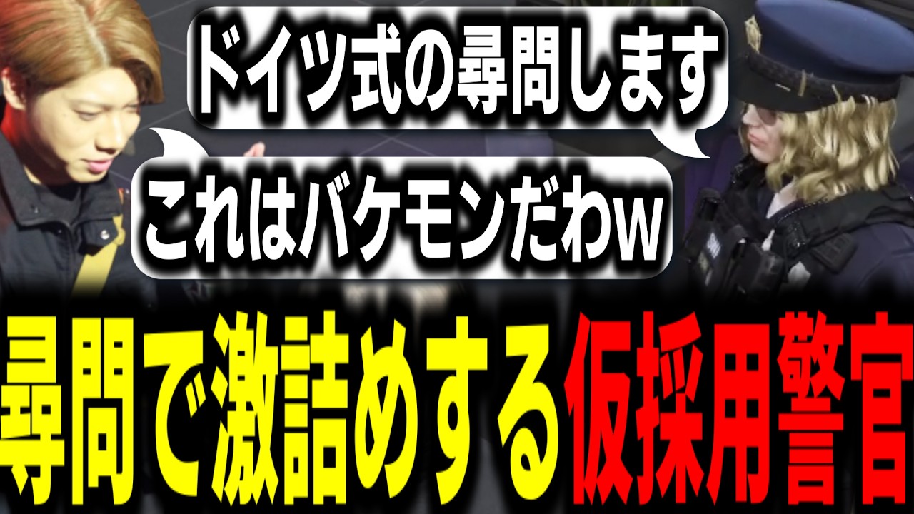 【ストグラS2】ライルブラックによるドイツ式のエグい激詰め尋問に爆笑する署長【馬人/ジャック馬ウアー/ストグラ警察】