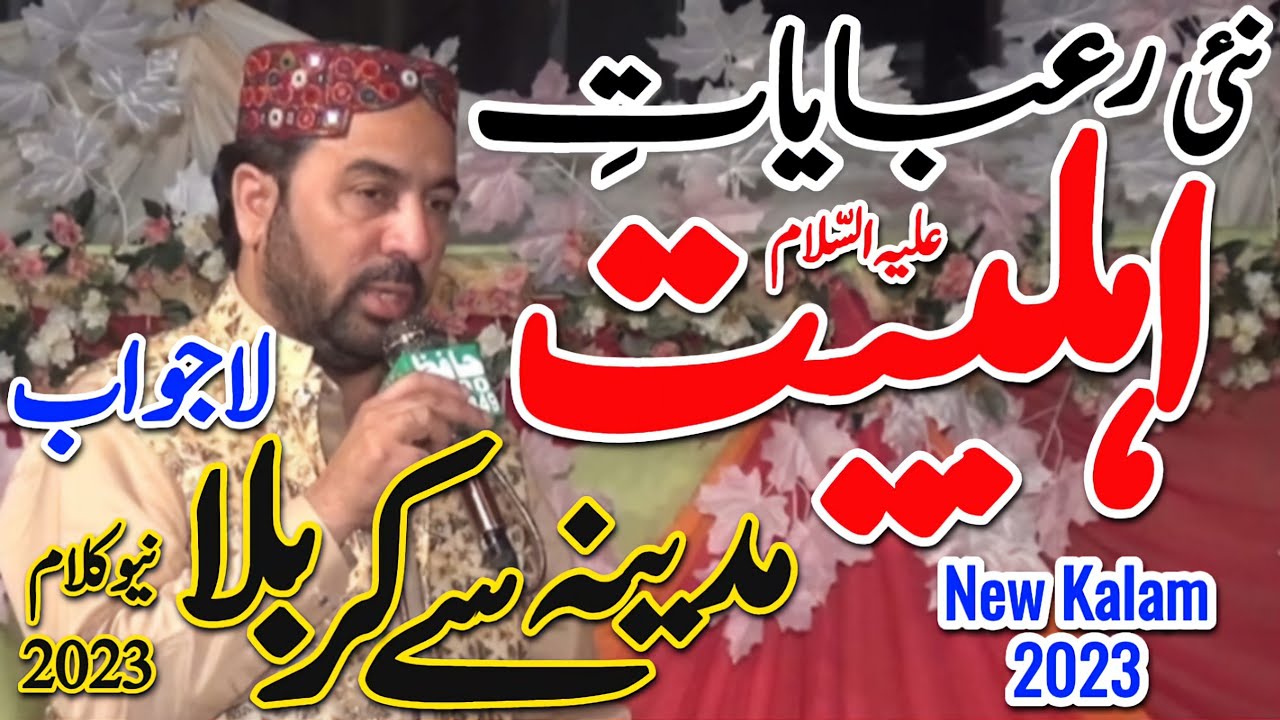 Ahmed Ali Hakim New Kalam 2023 | New Rubaiyat Ahmed Ali Hakim 2023 | Ahmed Ali Hakim New Rubaiyat