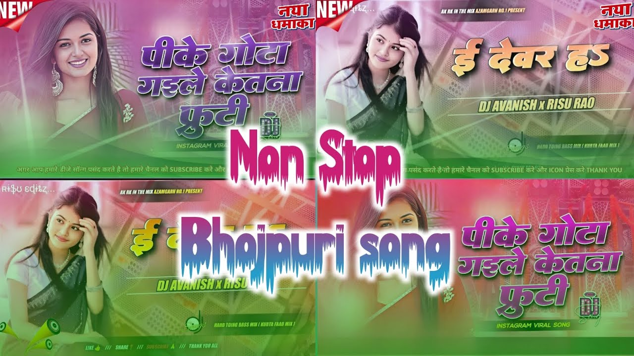🎶 Nonstop Bhojpuri Song 2026 | Pike Gota Gaile Ketana Furuti | I Devar Ha | Full DJ Remix 🎶