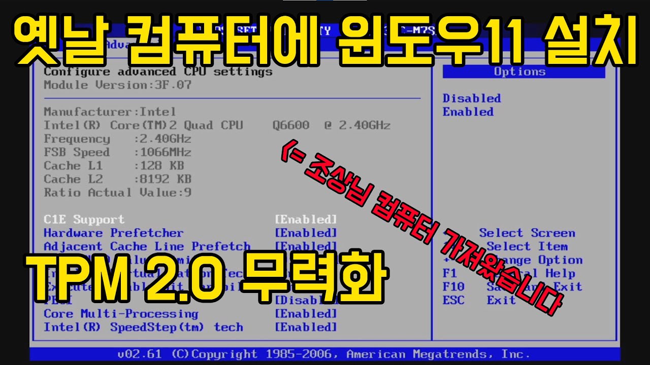 윈도우 11 고전 컴퓨터에 보안 없이  설치하기