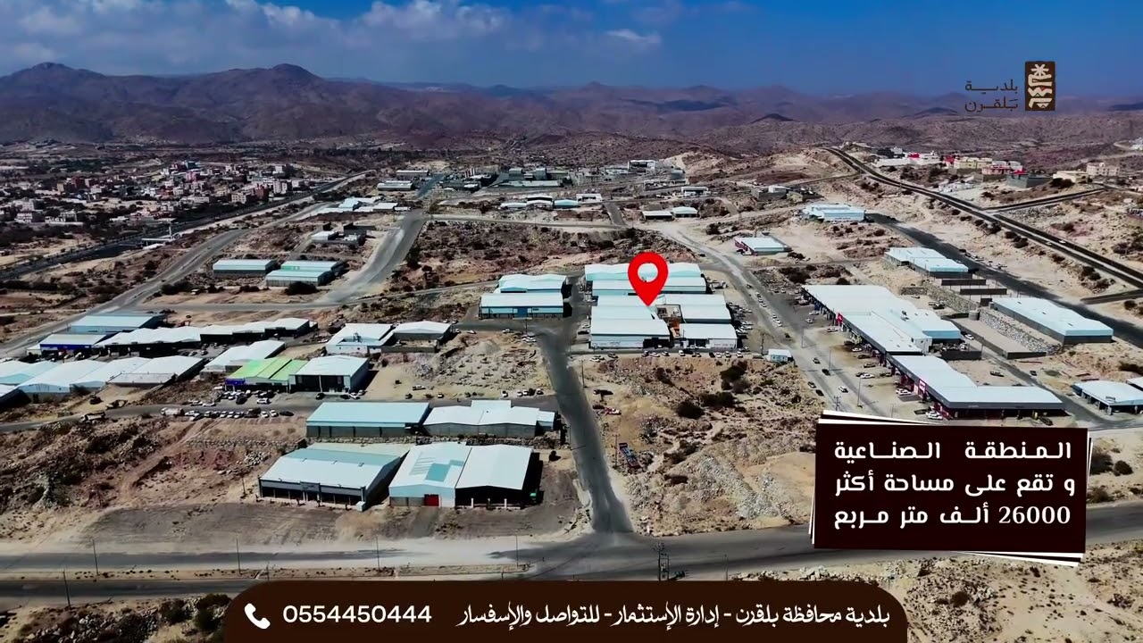 ملتقى الاستثمار في محافظة بلقرن لتعزيز الشراكة مع القطاع الخاص