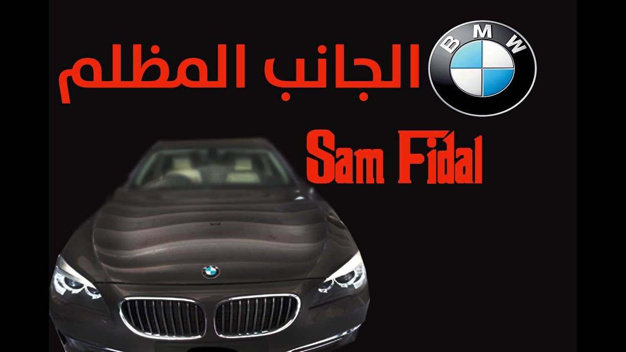 الحقيقه المزعجه حول صيانه البي ام دبليو الحديث