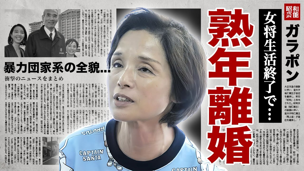 高田みづえが女将生活終了で熟年離婚決断...暴力団家系の全貌に驚愕！『私はピアノ』で有名なアイドル歌手の夫・若嶋津の介護生活...娘の現在に衝撃の嵐！