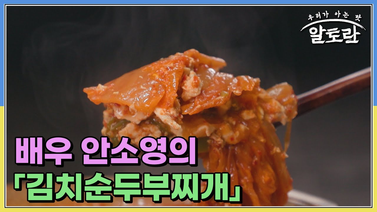 사골육수로 감칠맛을 더한♨ 배우 안소영의 「김치순두부찌개」 MBN 251026 방송