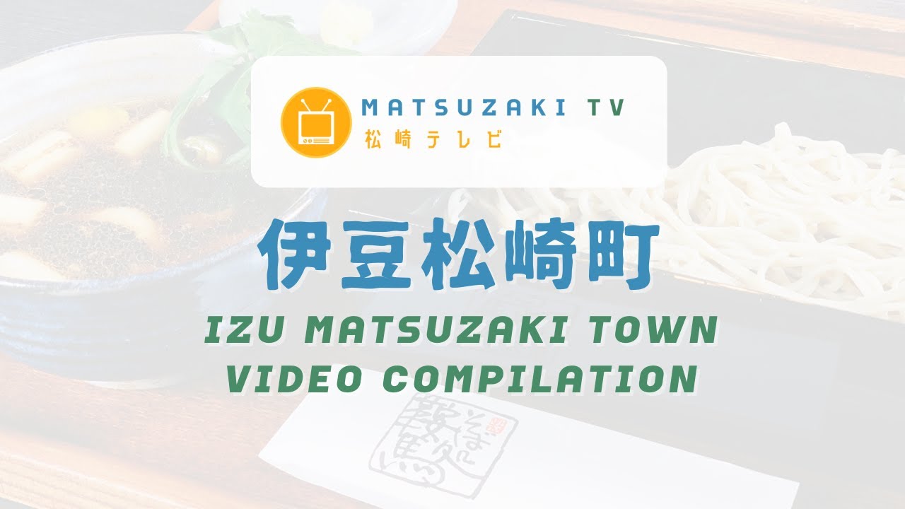IZU Matsuzaki Town Complete Compilation - Matsuzaki TV