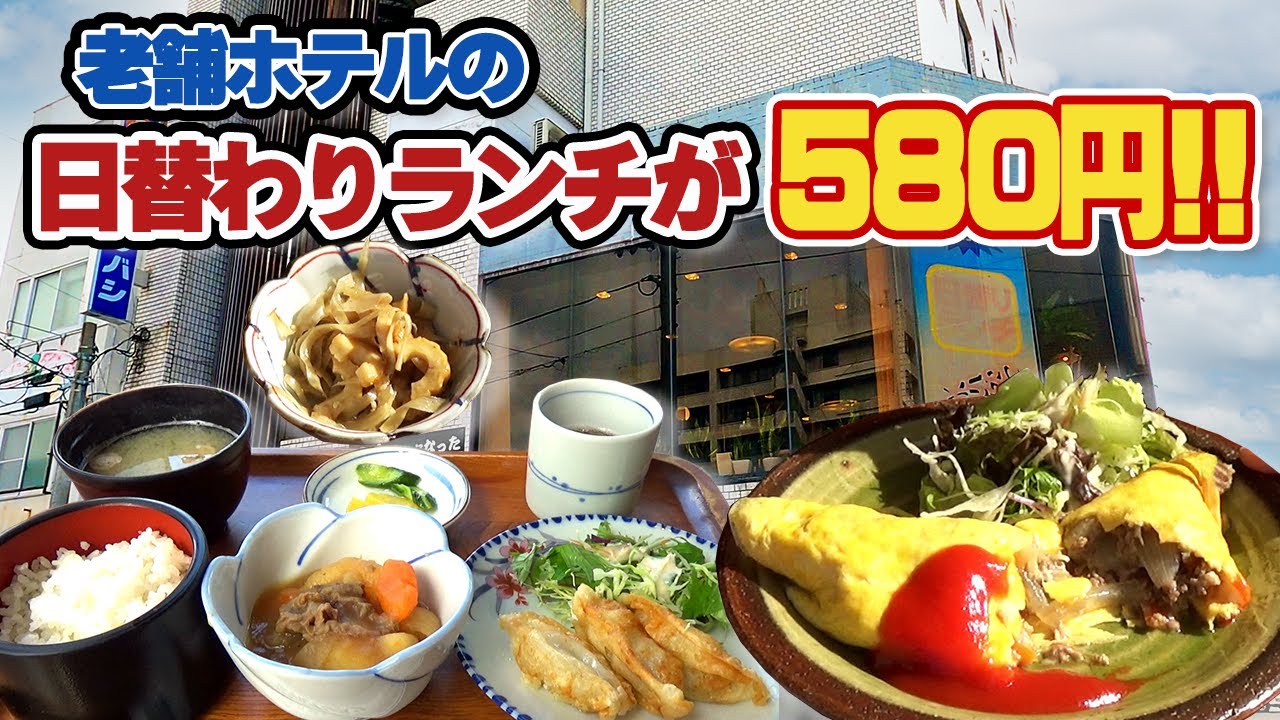 【愛媛】創業四十年 昭和感漂う老舗ホテルで格安ランチ!!ホテルイシバシ/宇和島