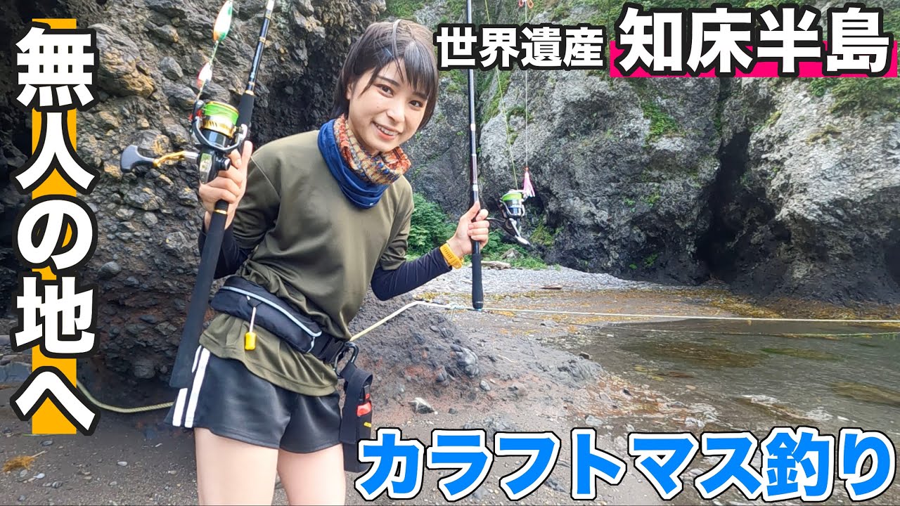 ヒグマに怯えながら世界遺産でカラフトマス釣りからのキャンプで捌いて食べてみた!