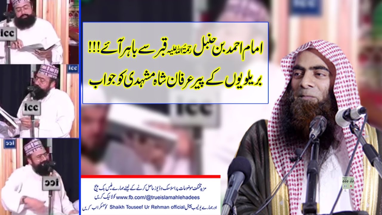 Imam Ahmed Bin Humble  رحمہ اللہ Qabr Say Bahar Aye ? Irfan Shah Ko Jawab ¦ Sheikh Tauseef Ur Rehman