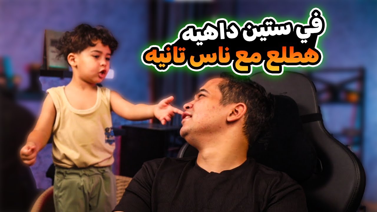 خناقة دوشا ومروه علي اللايف صريخ ضحك 🔥😂 | عمرو ببجي