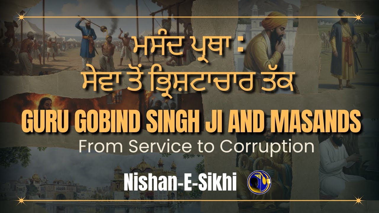 ਮਸੰਦ ਪ੍ਰਥਾ: ਸੇਵਾ ਤੋਂ ਭ੍ਰਿਸ਼ਟਾਚਾਰ ਤੱਕ | Service to Corruption | Guru Gobind Singh Ji | Nishan-E-Sikhi