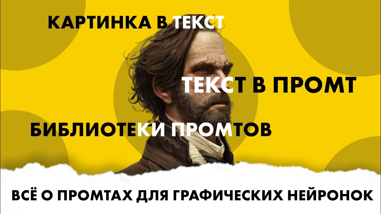 Всё о промтах для графических нейронок