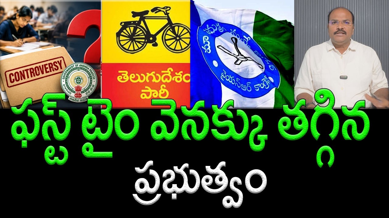 Facing Backlash, Chandrababu Govt Backs Down On Direct Recruitment Without Exam || AP PRIDE