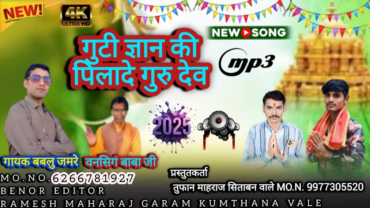 🎤गायक बबलु जमरे भजन//शिव पंथ भजन 🙏गुरु जी भजन//बुटी ज्ञान कि पिलाने, गुरु देव दर्द मेरे न्यू भजन