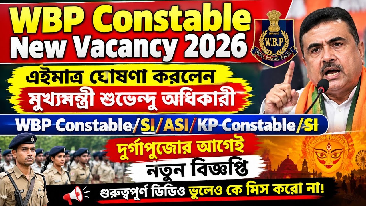 WBP Constable New Vacancy 2026 || WBP Constable Results date 2026 ||