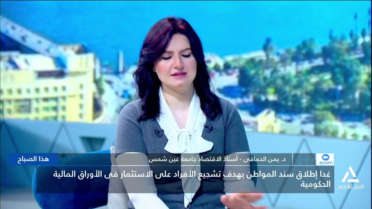 هذا الصباح  2026/2/21 - غذا إطلاق سند المواطن بهدف تشجيع الأفراد على الاستثمار في الأوراق المالية