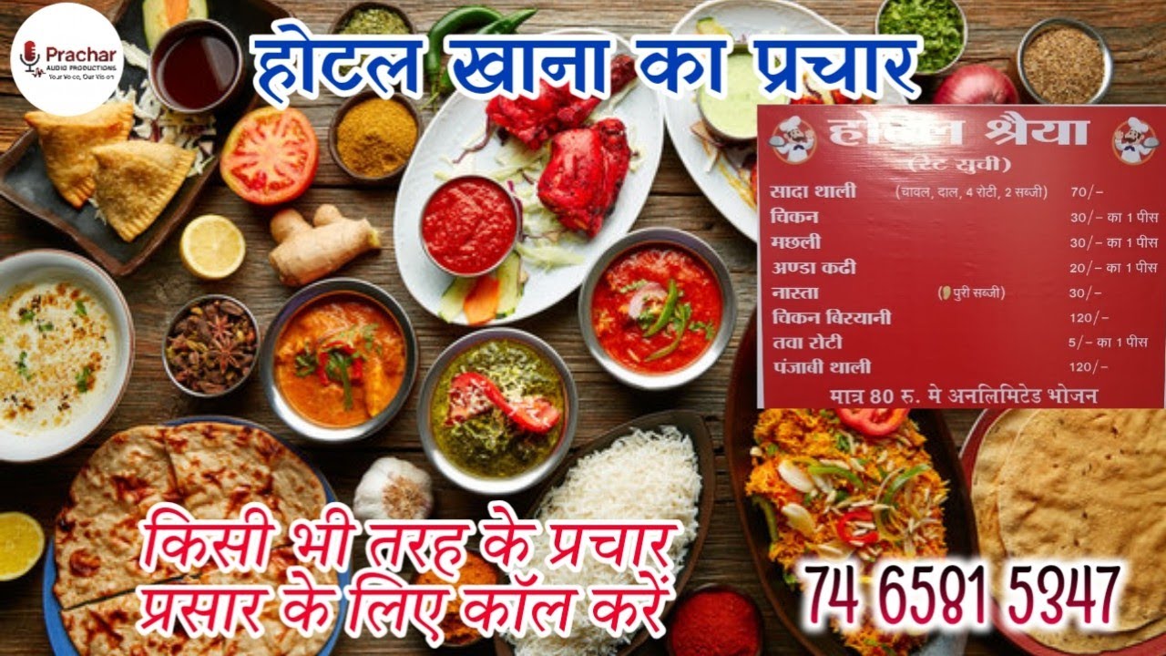 होटल का प्रचार रिकॉर्डिंग | Aalu Pudi Ka Prachar Ricording | Prachar Ricording.