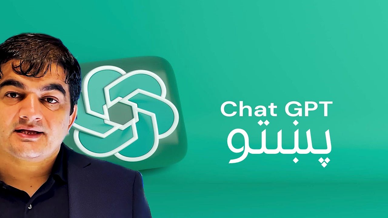 How to use ChatGPT and how to earn?  چټ جي پي ټي څنګه استعمال کړو او پیسې تري وګټو؟