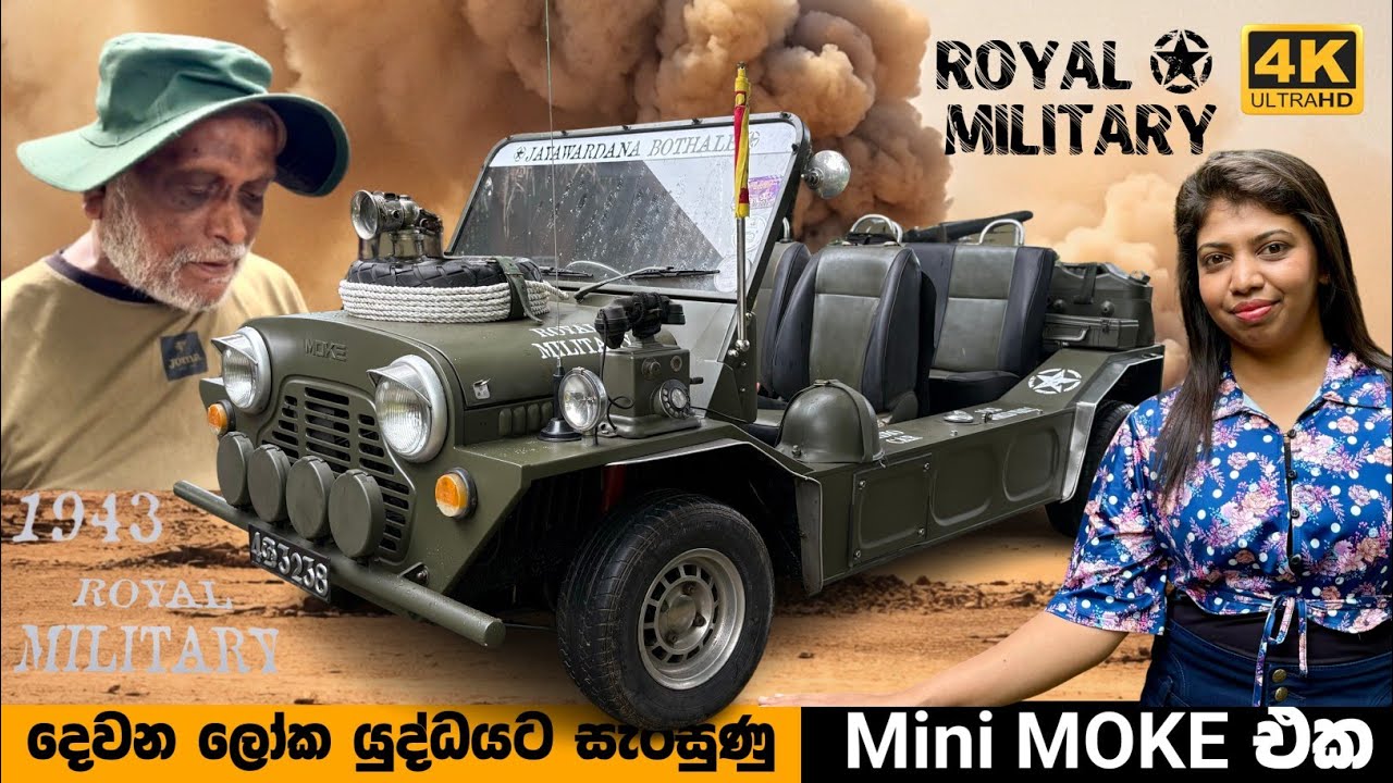 දෙවන ලෝක යුද මතක එක්ක හැඩවුණු ලංකාවේ Mini MOKE එක 😱 | Classic Car