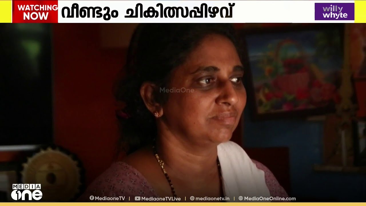 'കഴക്കൂട്ടം CSI മിഷൻ ആശുപത്രിയിൽ ശസ്ത്രക്രിയയ്ക്കിടെ വയറ്റിൽ തുണിക്കഷണം വച്ച് തുന്നിക്കെട്ടി'