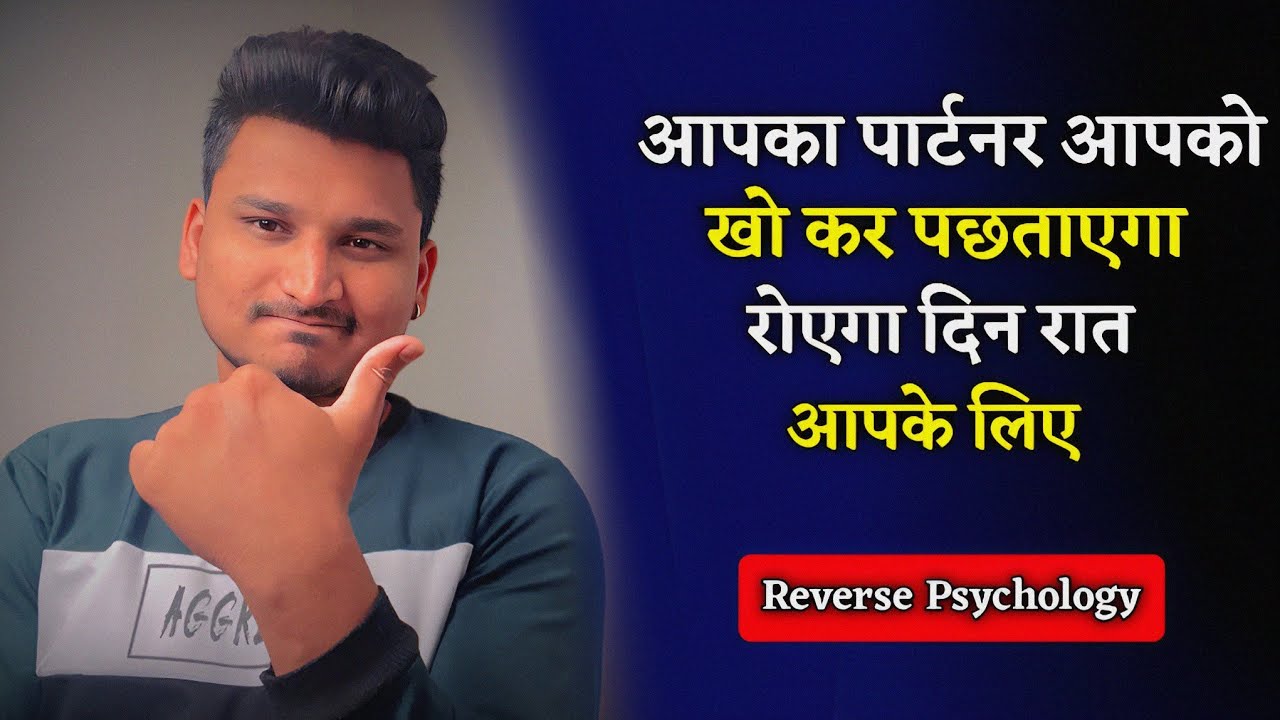 आपको ठुकराने वाले को पछतावा कैसे कराए ? | How to make partner regret losing you? |