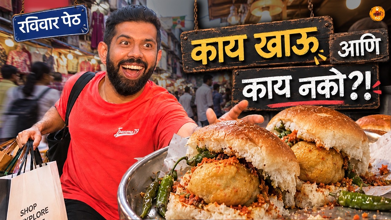 Pune Food | Street Food | Vada Pav | Famous Food | Sandwich | Bhel | Milkshake Kachori | Sukirtg