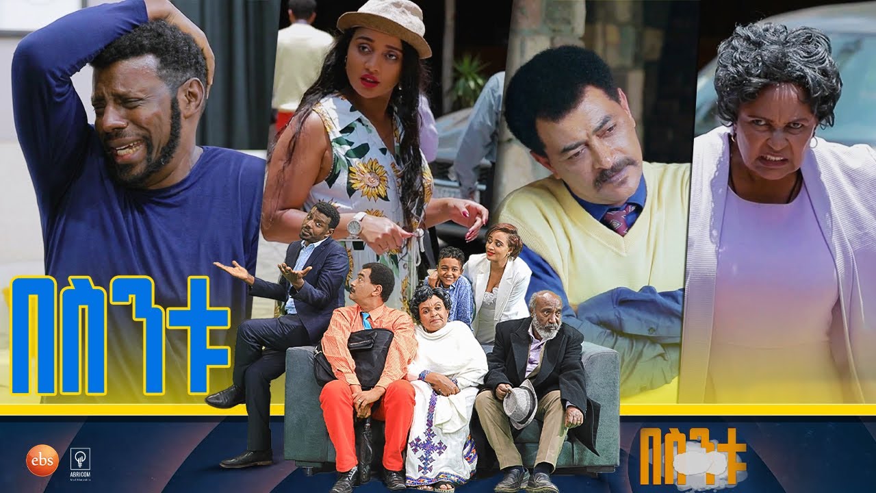 /በስንቱ/ Besintu S2 EP.9 