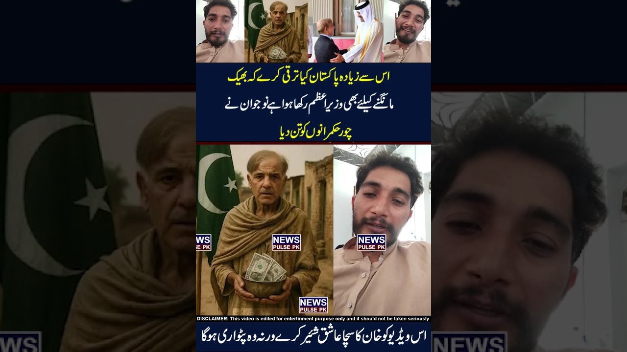 Bheek Mangne K Liye Prime Minister 🤣😂 #viral #breakingnews  #funnmemes #petrolprice #iranisraelwar