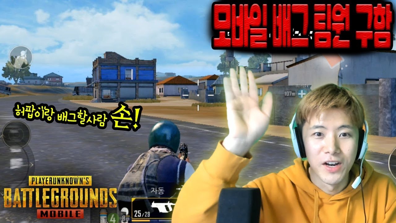 모바일 배틀그라운드 4명이서 같이하자! 다같이 치킨 가즈아~!