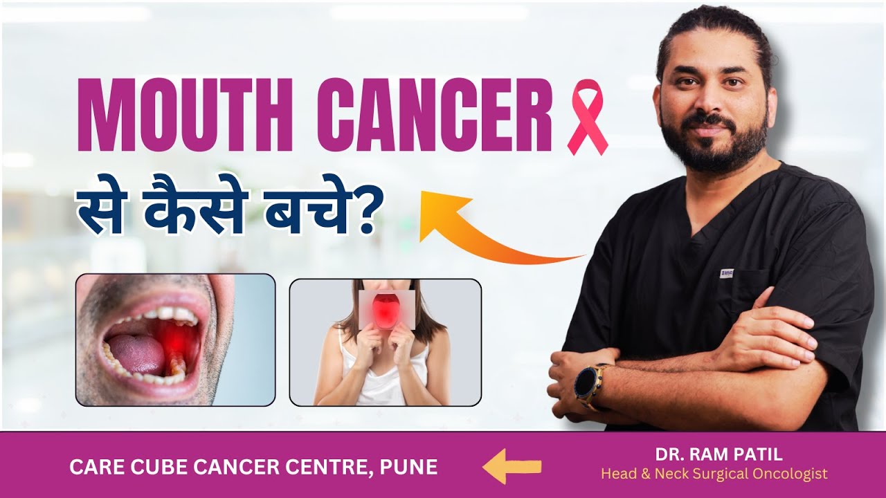 Oral Cancer Se Bachav: Simple Habits That Save Lives | Dr. Ram Patil