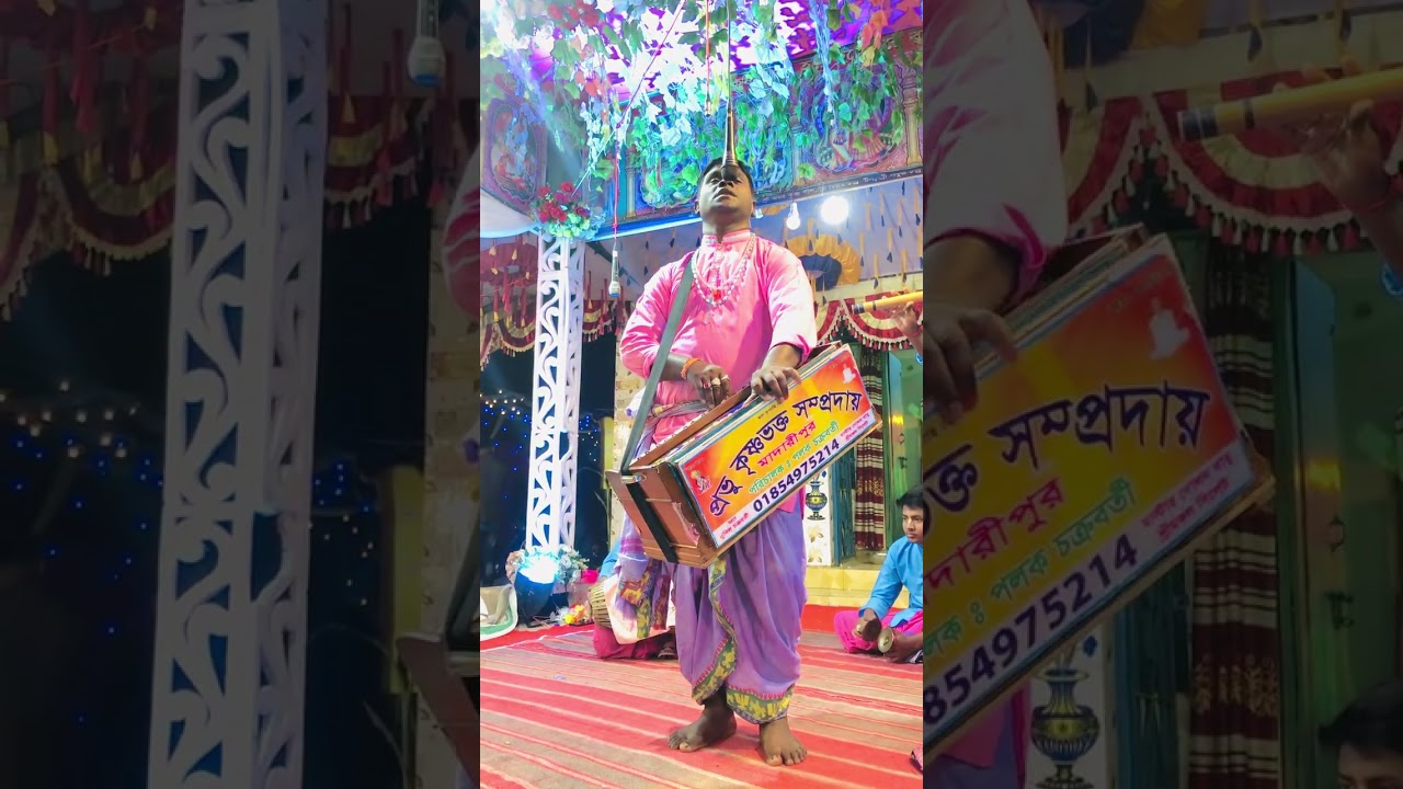 প্রভু কৃষ্ণ ভক্ত সম্প্রদায় মাদারীপুর 01854975214 prabu krishna vokto sompraday madaripur