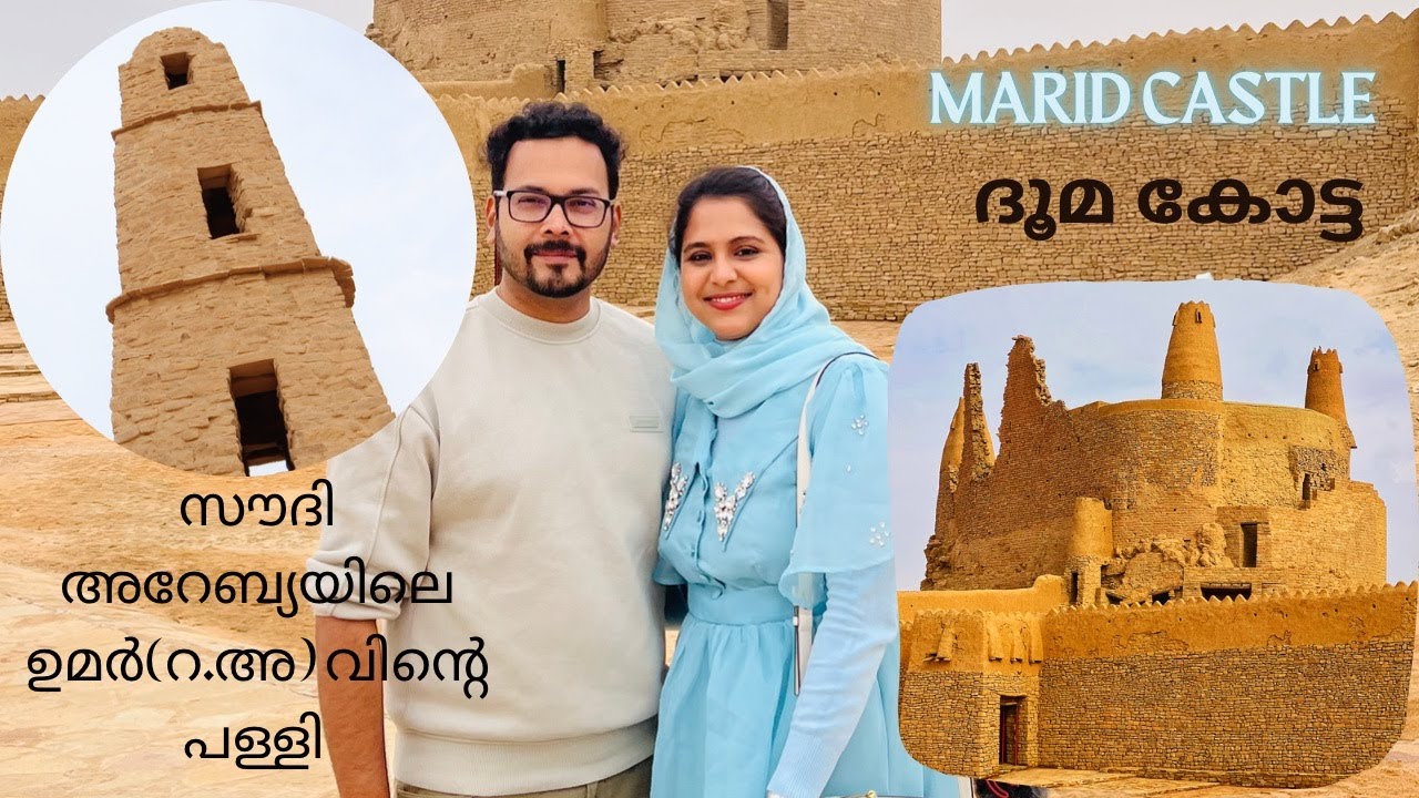 OMAR - IBN - AL KHATTAB MOSQUE SAUDI ARABIA || MARID CASTLE || DUMAT FORT || THINGS TO DO IN SAKAKA